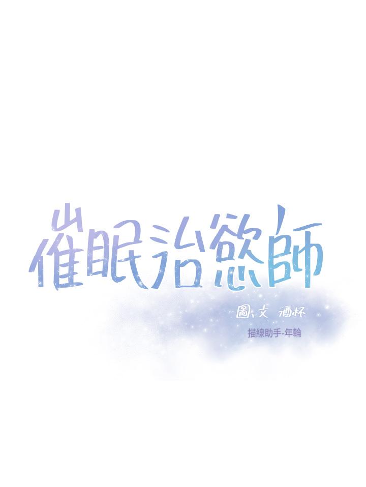 韩国漫画催眠治欲师韩漫_催眠治欲师-第27话-没试过乳交？我来教你在线免费阅读-韩国漫画-第5张图片