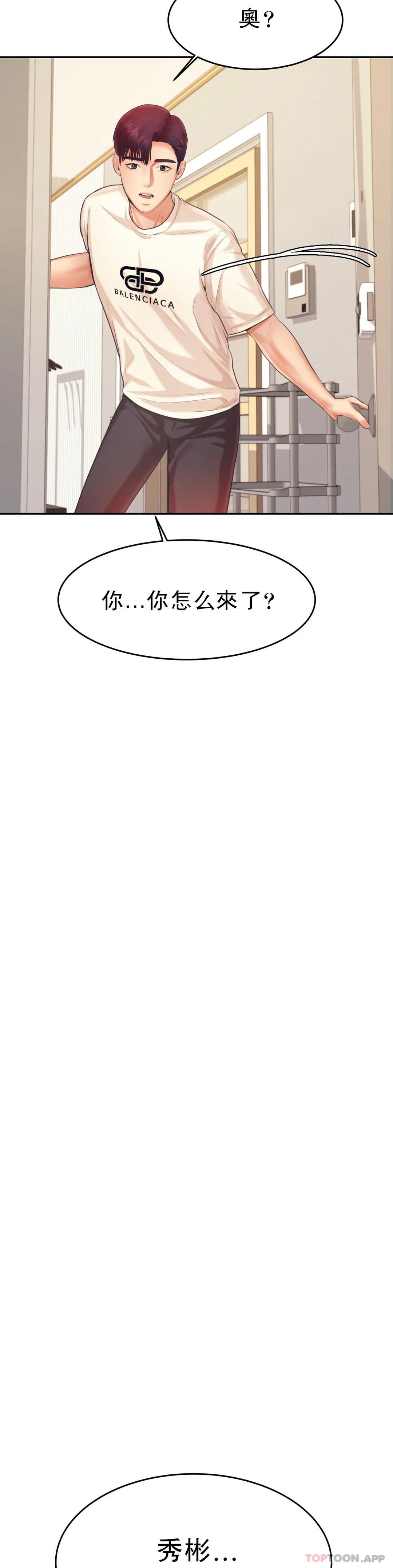 韩国漫画辅导老师韩漫_辅导老师-第12话-你怎么来了在线免费阅读-韩国漫画-第40张图片