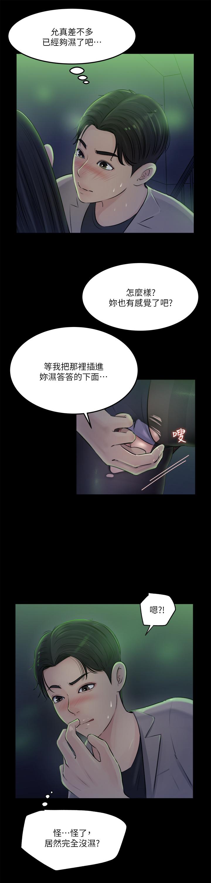 韩国漫画深入小姨子韩漫_深入小姨子-第7话-弥漫在楼梯间的兽欲在线免费阅读-韩国漫画-第20张图片