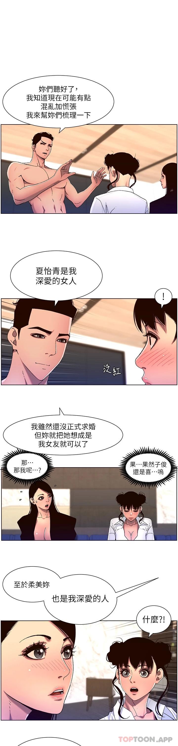 韩国漫画帝王App韩漫_帝王App-第52话-子俊，拜托先插我在线免费阅读-韩国漫画-第1张图片