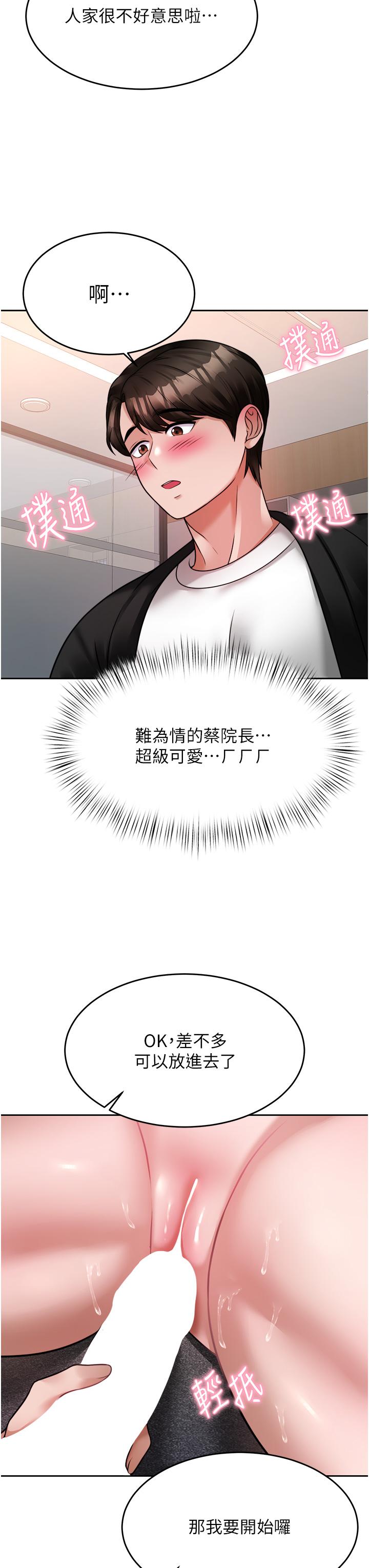 韩国漫画催眠治欲师韩漫_催眠治欲师-第17话-蔡院长的爱液泛滥初体验在线免费阅读-韩国漫画-第47张图片