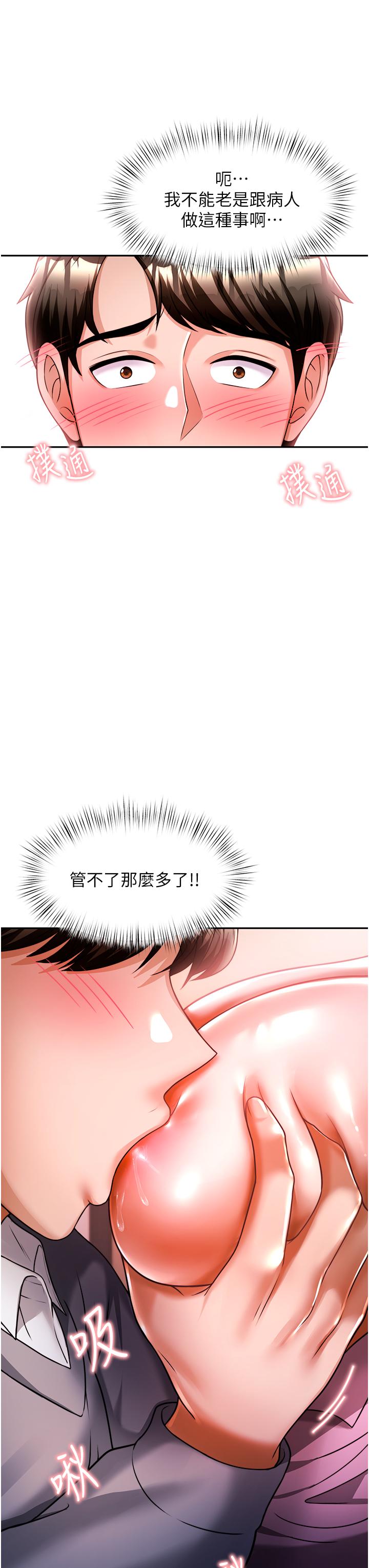 韩国漫画催眠治欲师韩漫_催眠治欲师-第11话-穿著丝袜骑上来吧在线免费阅读-韩国漫画-第46张图片