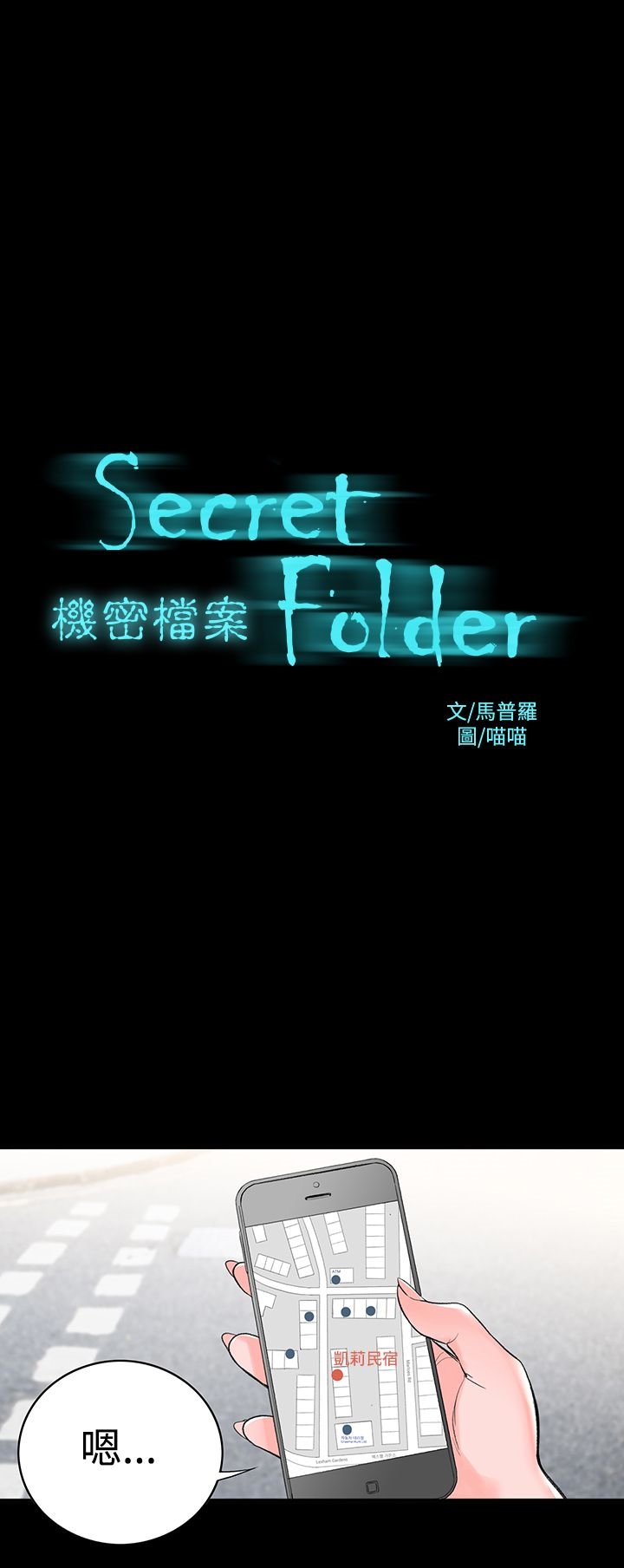 韩国漫画机密档案Secret-Folder韩漫_机密档案Secret-Folder-第3章在线免费阅读-韩国漫画-第3张图片