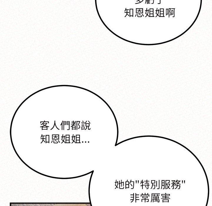 韩国漫画姐姐都哈我韩漫_姐姐都哈我-第50话在线免费阅读-韩国漫画-第25张图片