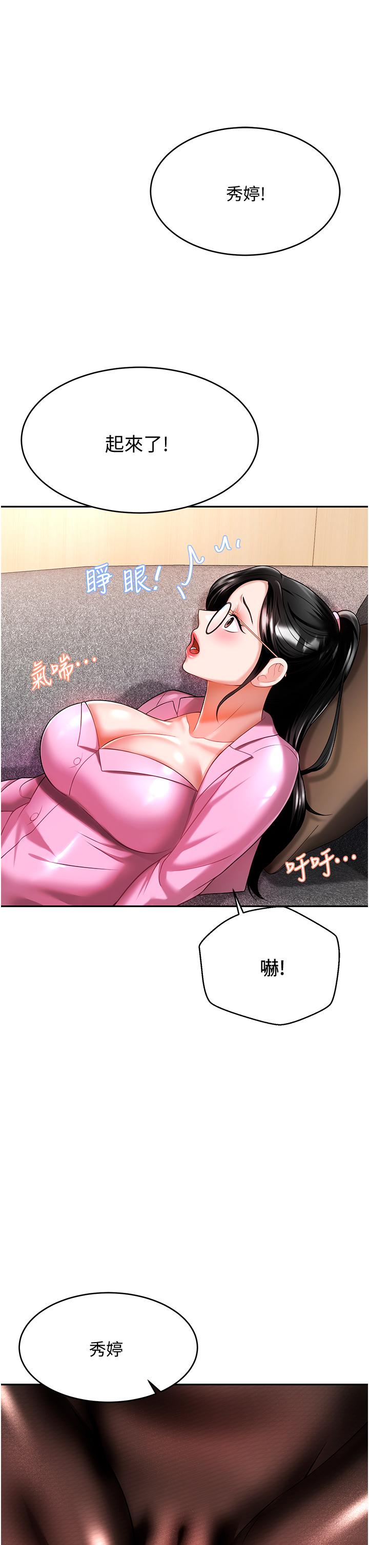 韩国漫画催眠治欲师韩漫_催眠治欲师-第11话-穿著丝袜骑上来吧在线免费阅读-韩国漫画-第36张图片