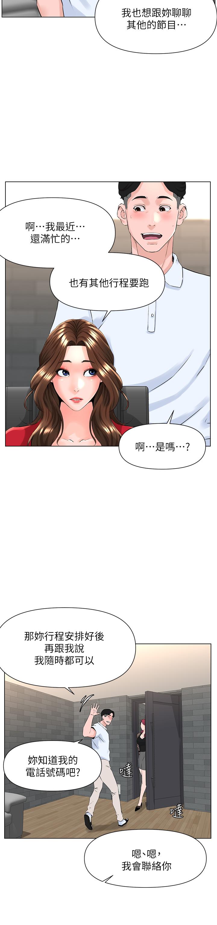 韩国漫画楼上的网美韩漫_楼上的网美-第5话-一览无余的雪白胸部在线免费阅读-韩国漫画-第27张图片