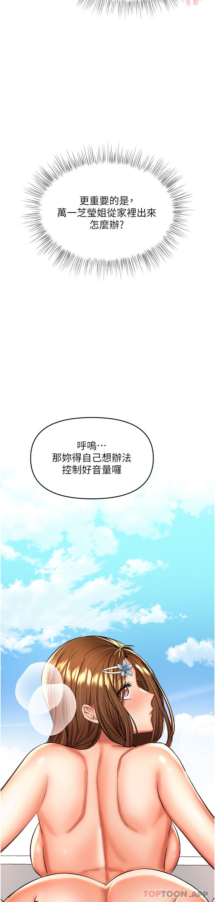 韩国漫画干爹，请多指教韩漫_干爹，请多指教-第49话-自己挤牛奶喝吧在线免费阅读-韩国漫画-第48张图片