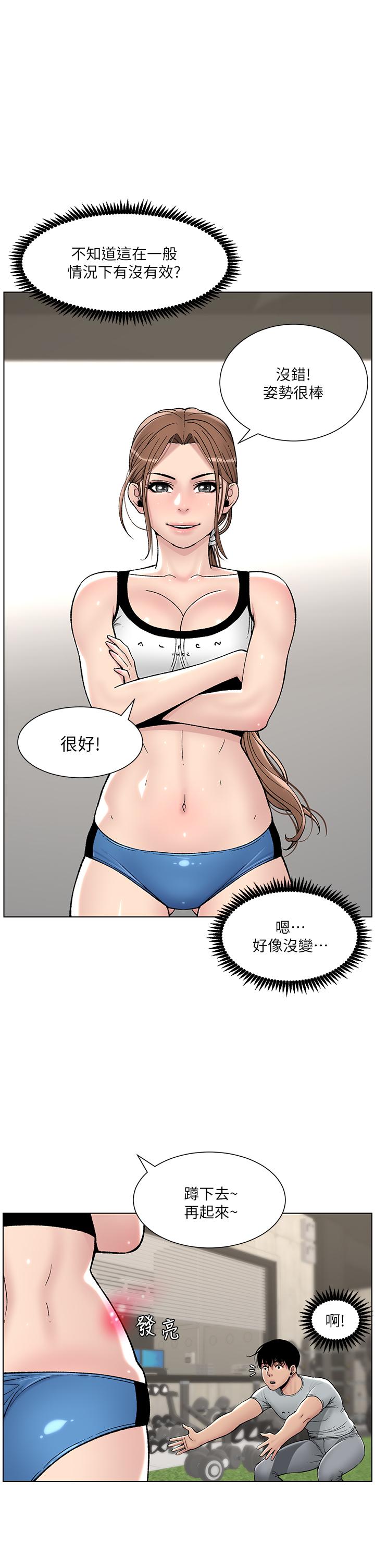 韩国漫画帝王App韩漫_帝王App-第13话-一碰就欲火焚身的教练在线免费阅读-韩国漫画-第23张图片