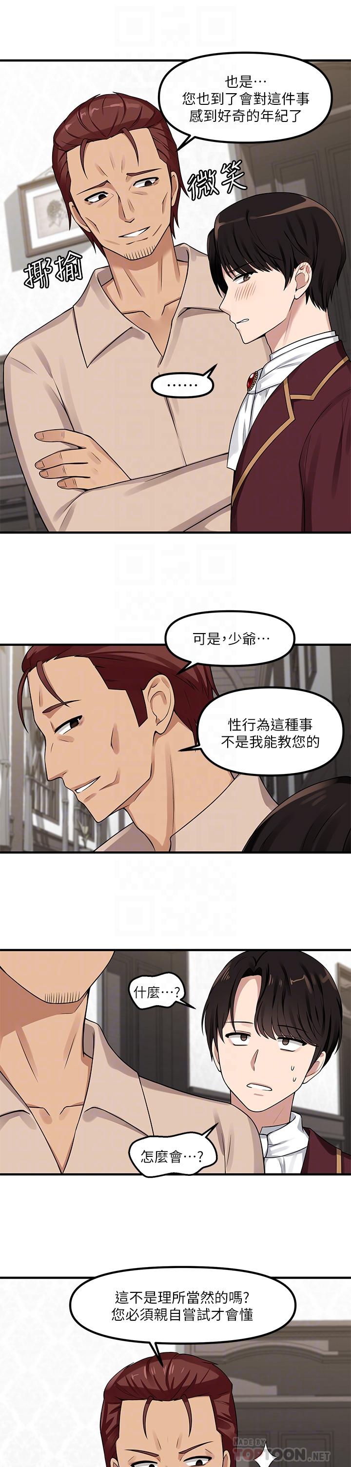 韩国漫画抖M女仆韩漫_抖M女仆-第6话-男人的第一次很重要在线免费阅读-韩国漫画-第4张图片