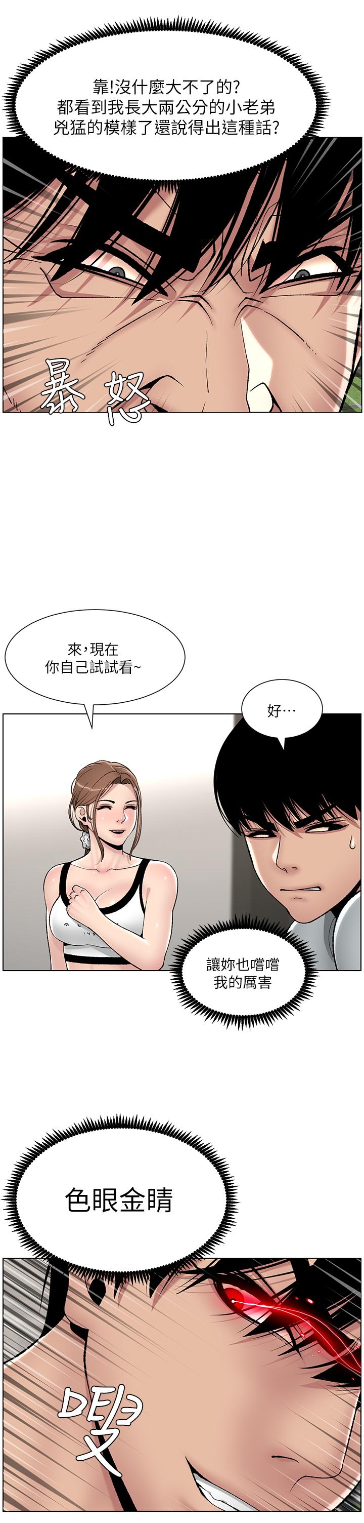 韩国漫画帝王App韩漫_帝王App-第13话-一碰就欲火焚身的教练在线免费阅读-韩国漫画-第22张图片