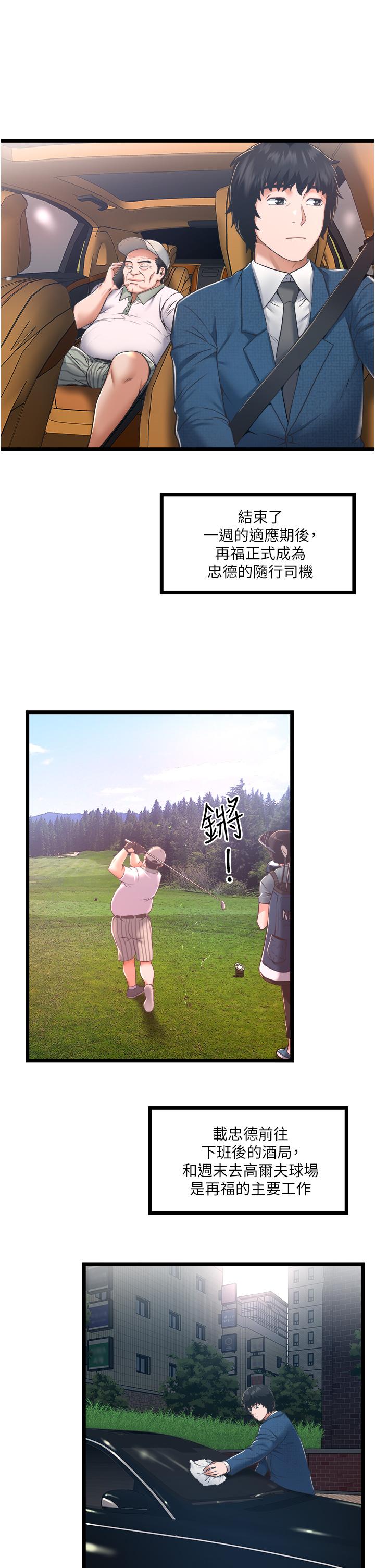 韩国漫画私人司机韩漫_私人司机-第4话-被欲望驱使的小穴滋味在线免费阅读-韩国漫画-第29张图片