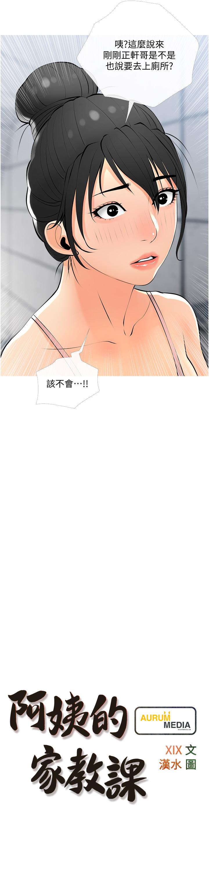 韩国漫画阿姨的家教课韩漫_阿姨的家教课-第29话-妈，你在厕所做什么在线免费阅读-韩国漫画-第5张图片