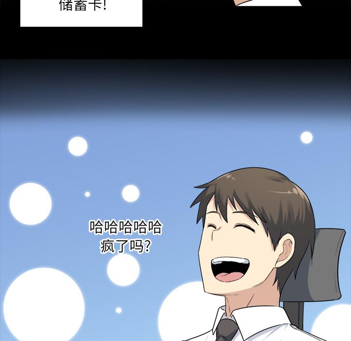 韩国漫画最惨房东并不惨韩漫_最惨房东并不惨-第1话在线免费阅读-韩国漫画-第67张图片