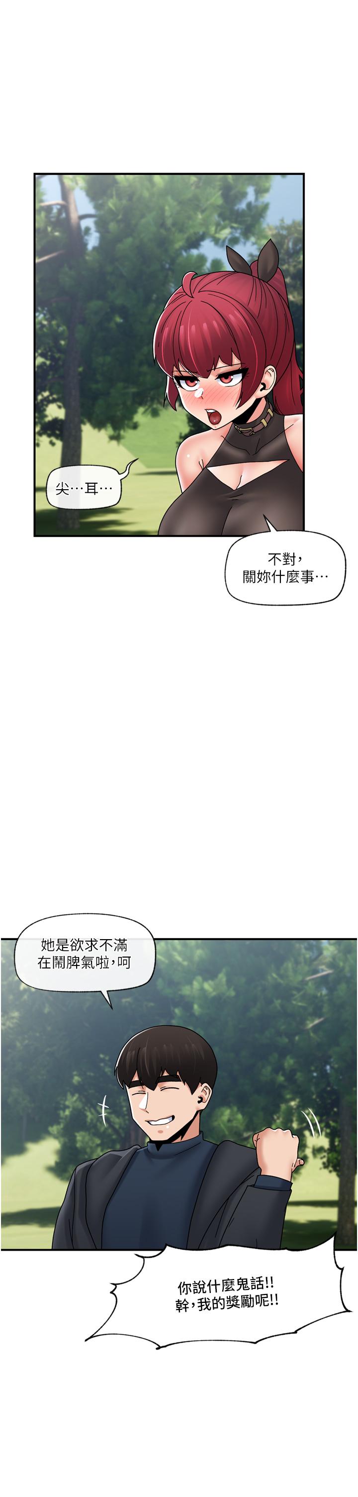 韩国漫画异世界催眠王韩漫_异世界催眠王-第80话-踏上猎艳旅程在线免费阅读-韩国漫画-第29张图片