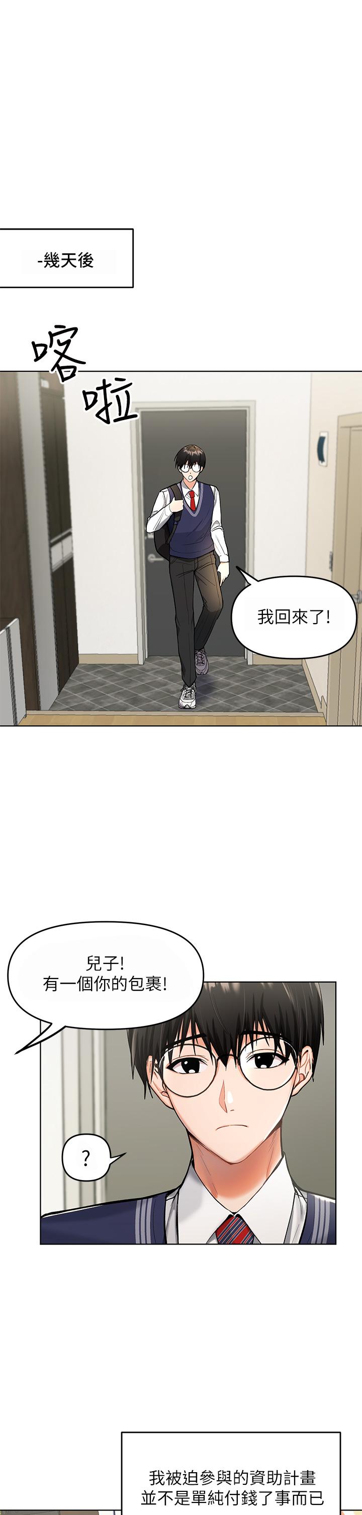 韩国漫画干爹，请多指教韩漫_干爹，请多指教-第1话-那个女孩长大了在线免费阅读-韩国漫画-第6张图片