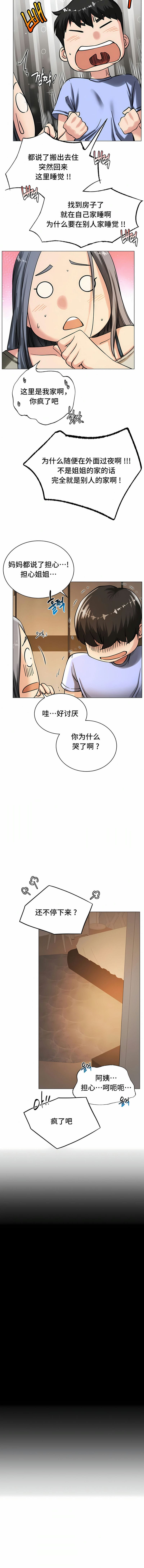 韩国漫画一屋之下韩漫_一屋之下-第14话在线免费阅读-韩国漫画-第6张图片