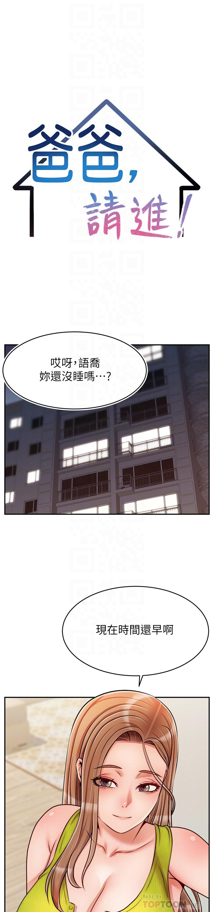 韩国漫画爸爸，请进!韩漫_爸爸，请进!-第45话-浓烈的情欲之味在线免费阅读-韩国漫画-第14张图片