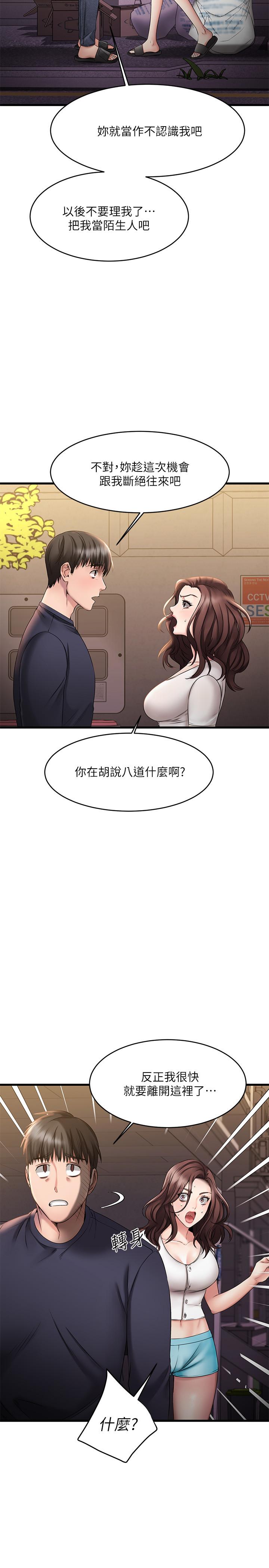 韩国漫画我的好友太超过!韩漫_我的好友太超过!-第4话-我湿透了，你要怎么做在线免费阅读-韩国漫画-第17张图片