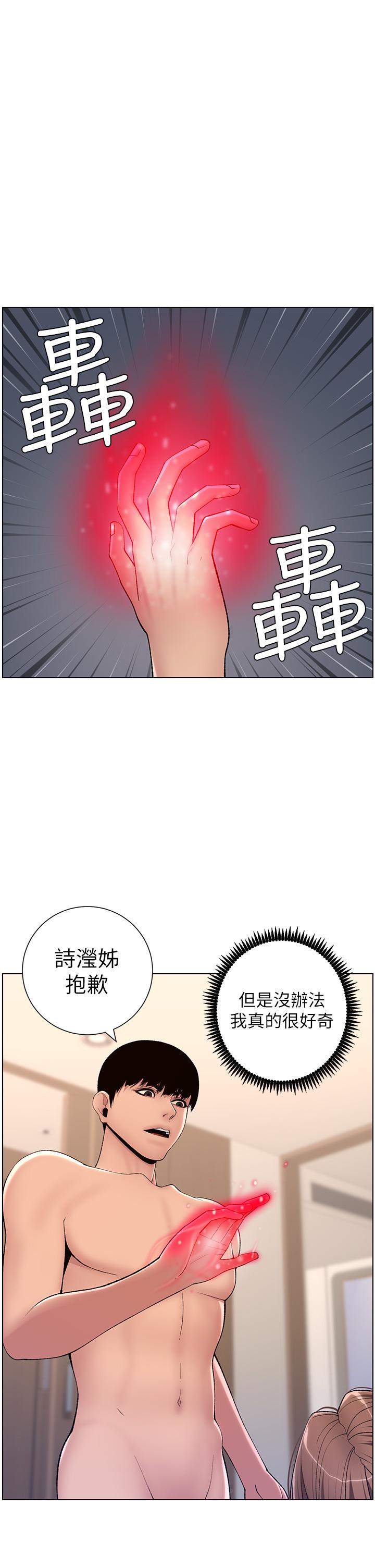 韩国漫画帝王App韩漫_帝王App-第17话-被神之手玩到泛滥成灾在线免费阅读-韩国漫画-第34张图片