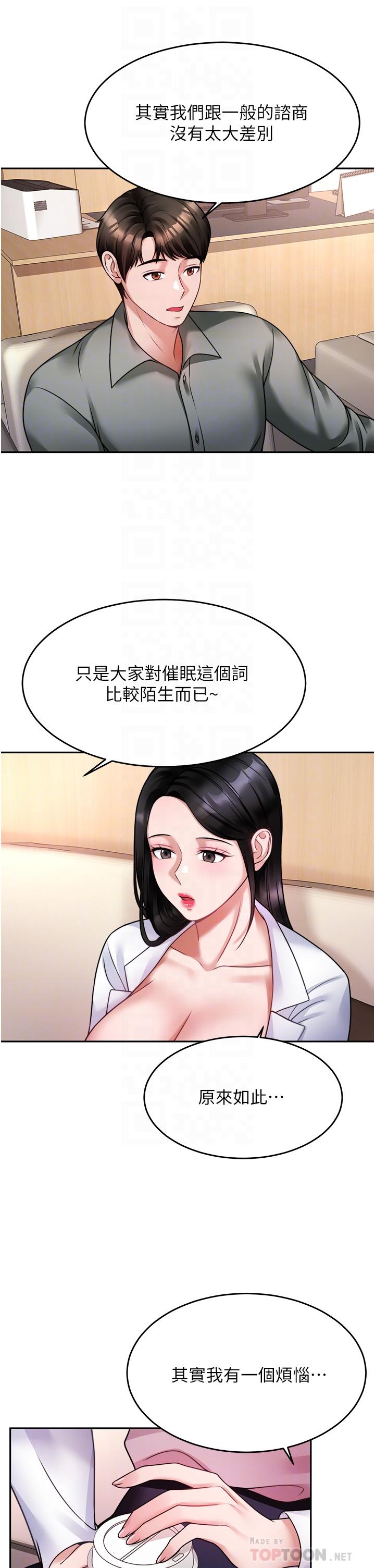 韩国漫画催眠治欲师韩漫_催眠治欲师-第16话-别只摸手，其他地方也要在线免费阅读-韩国漫画-第10张图片