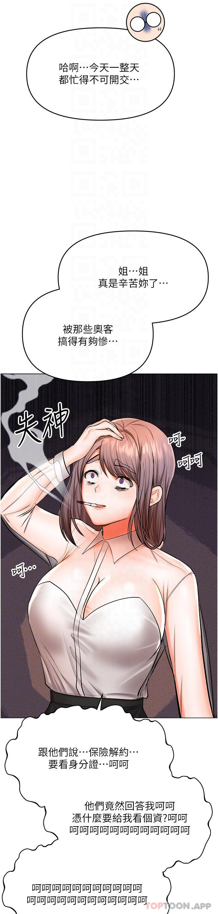 韩国漫画干爹，请多指教韩漫_干爹，请多指教-第45话-妳今晚别想下床了在线免费阅读-韩国漫画-第5张图片