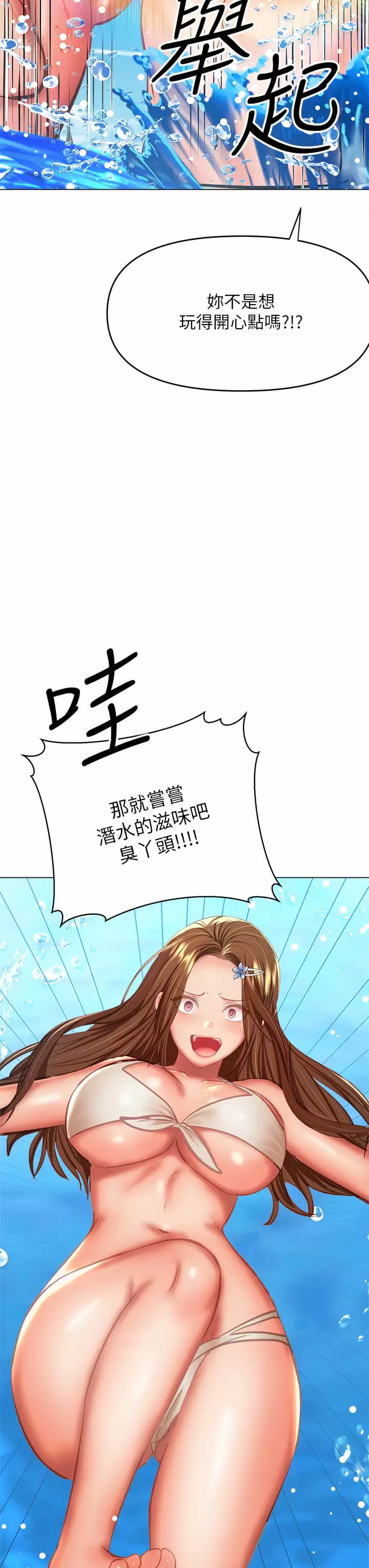 韩国漫画干爹，请多指教韩漫_干爹，请多指教-第31话-女友的米分糸工女乃豆页在线免费阅读-韩国漫画-第3张图片