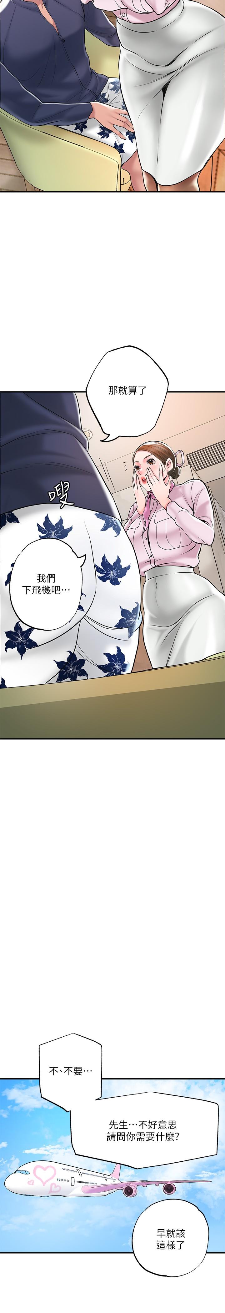 韩国漫画幸福督市韩漫_幸福督市-第55话-紧致度与众不同的空姐在线免费阅读-韩国漫画-第5张图片