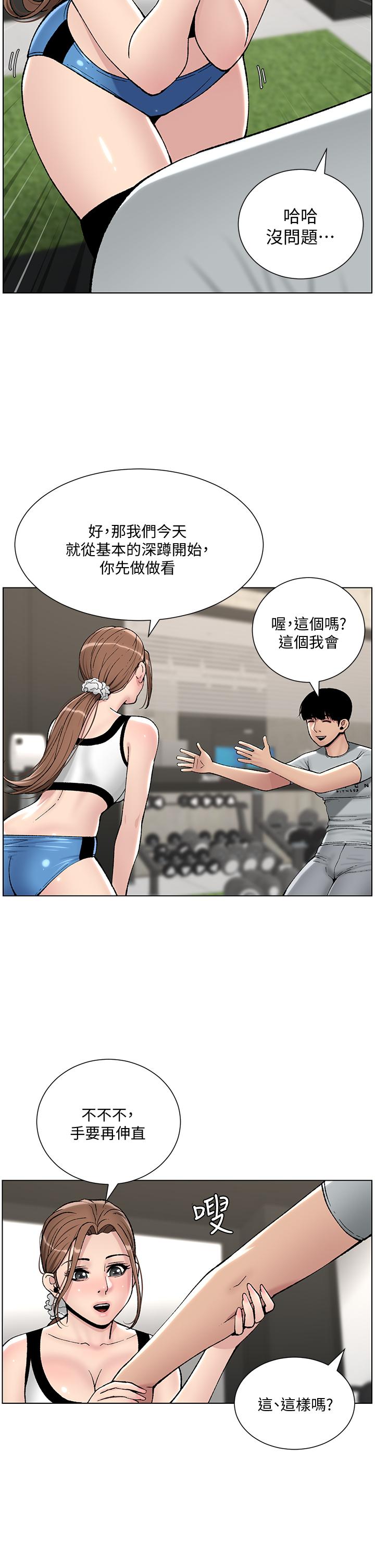 韩国漫画帝王App韩漫_帝王App-第13话-一碰就欲火焚身的教练在线免费阅读-韩国漫画-第15张图片