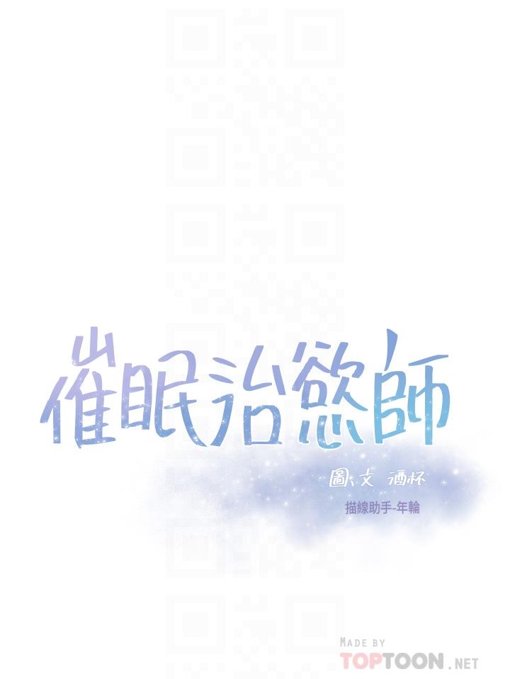 韩国漫画催眠治欲师韩漫_催眠治欲师-第29话-令人欲罢不能的初恋在线免费阅读-韩国漫画-第4张图片