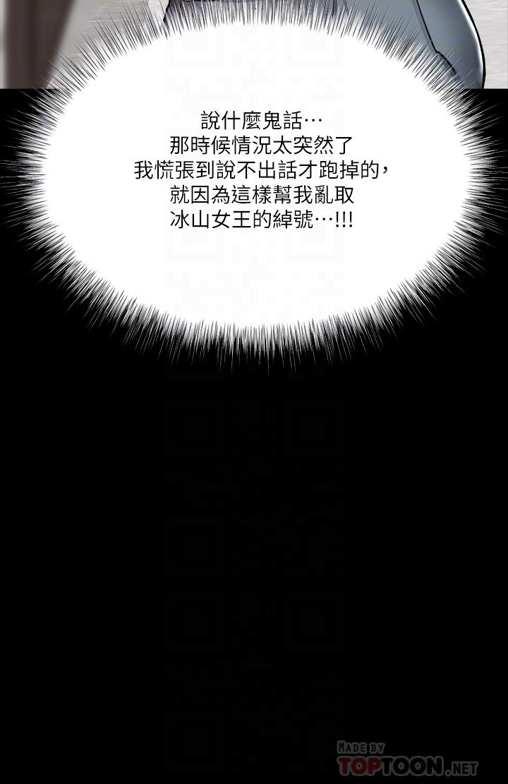 韩国漫画干爹，请多指教韩漫_干爹，请多指教-第20话-火辣的性感战袍在线免费阅读-韩国漫画-第10张图片