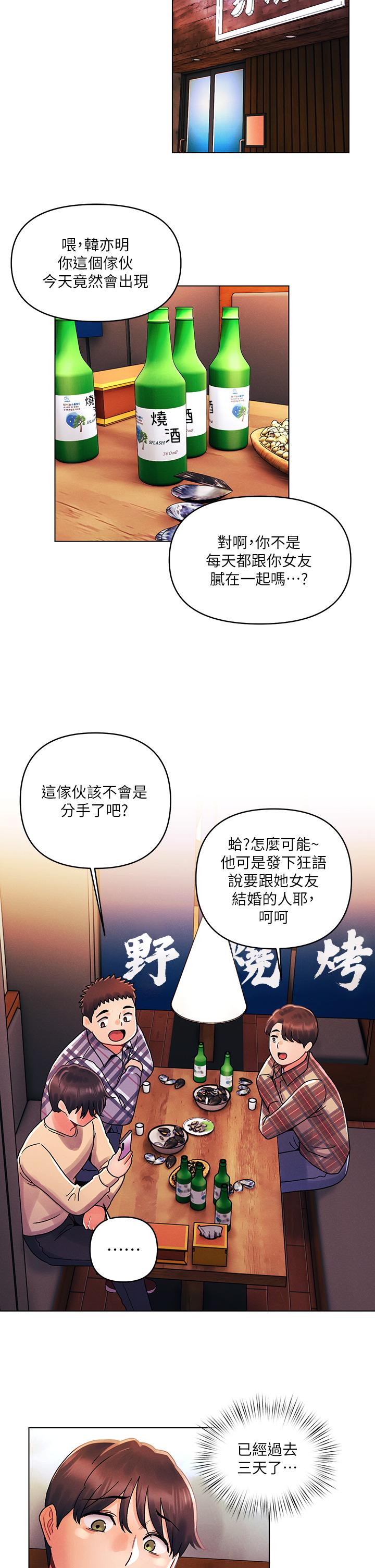 韩国漫画今晚是第一次韩漫_今晚是第一次-第30话-我明明这么喜欢你在线免费阅读-韩国漫画-第19张图片