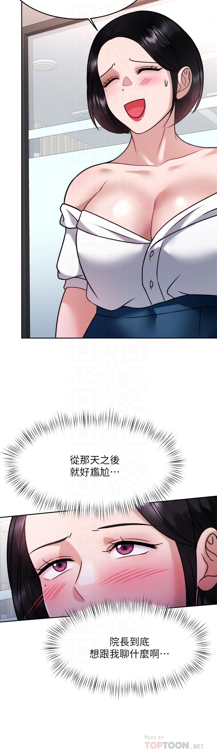 韩国漫画催眠治欲师韩漫_催眠治欲师-第31话-偷自慰被发现？在线免费阅读-韩国漫画-第8张图片