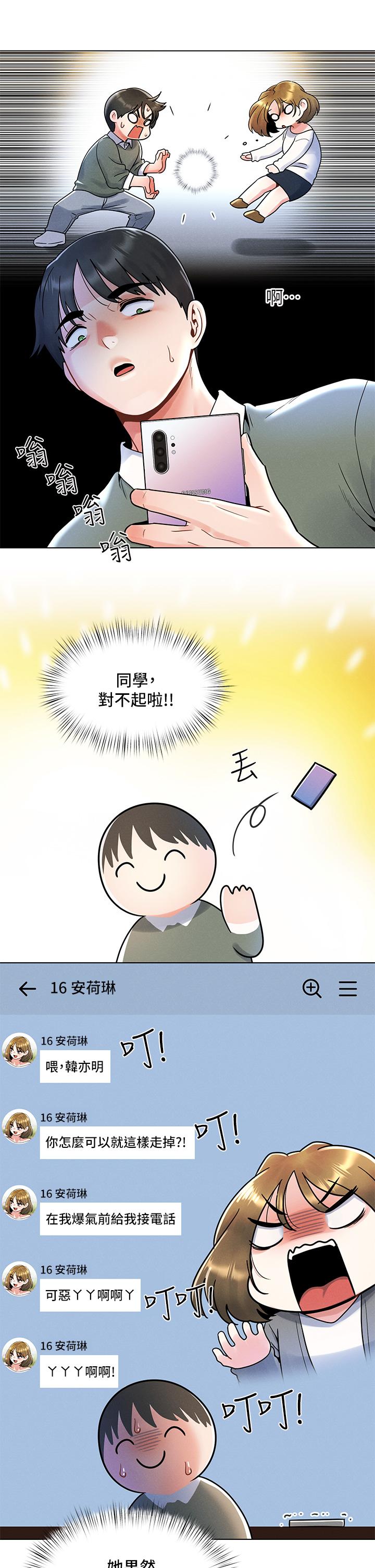 韩国漫画今晚是第一次韩漫_今晚是第一次-第7话-被女友激发的欲望在线免费阅读-韩国漫画-第17张图片