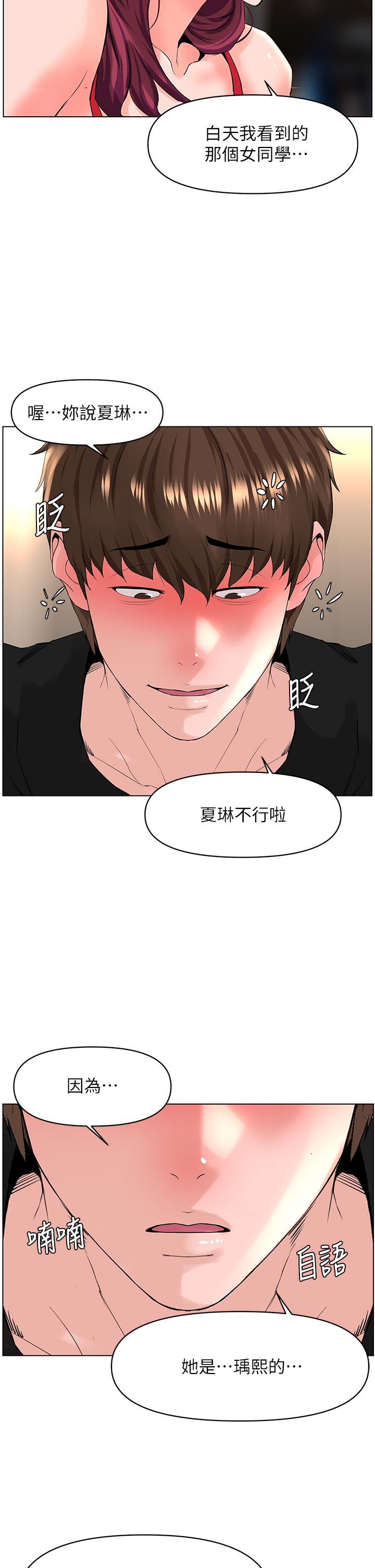 韩国漫画楼上的网美韩漫_楼上的网美-第24话-醉后决定要上你在线免费阅读-韩国漫画-第23张图片