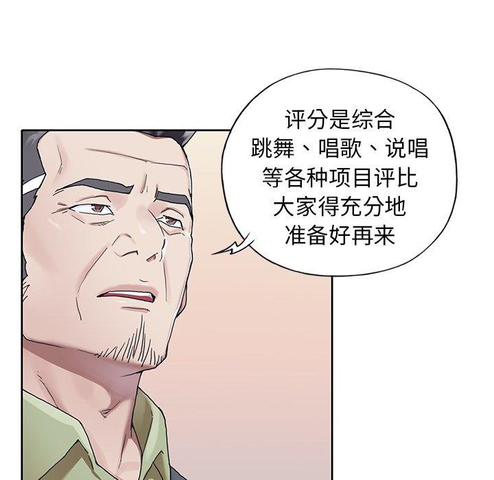 韩国漫画偶像养成记韩漫_偶像养成记-第8话在线免费阅读-韩国漫画-第86张图片