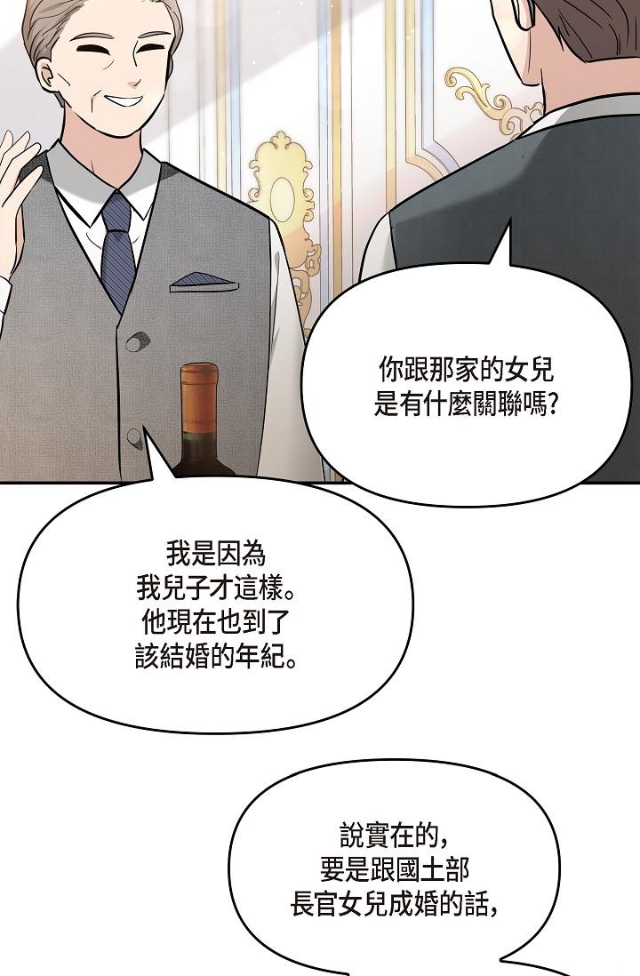 韩国漫画可疑的代表韩漫_可疑的代表-第21话-你们在做什么？！在线免费阅读-韩国漫画-第78张图片