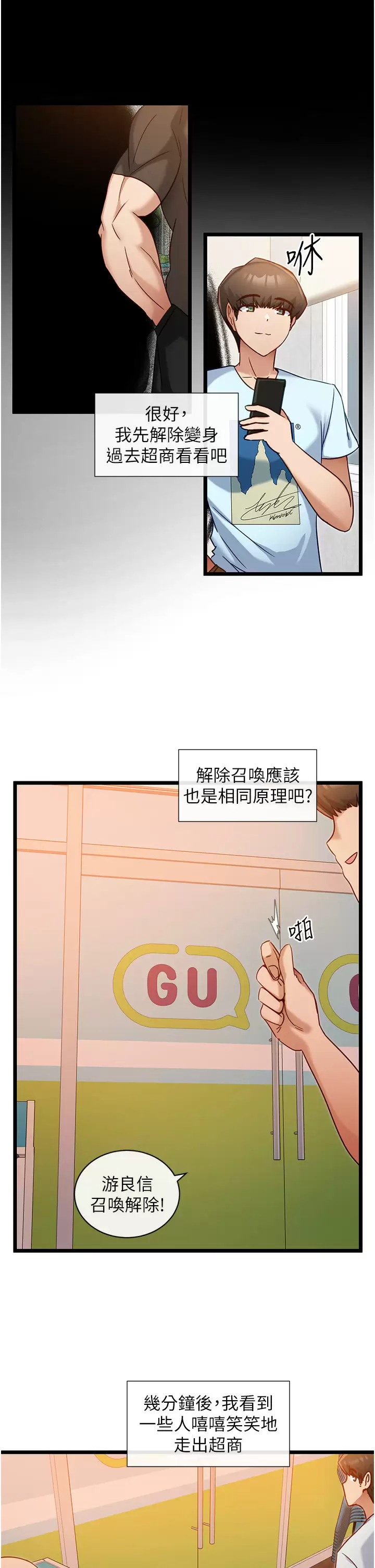 韩国漫画脱单神器韩漫_脱单神器-第8话-该怎么处置这群母狗？在线免费阅读-韩国漫画-第23张图片