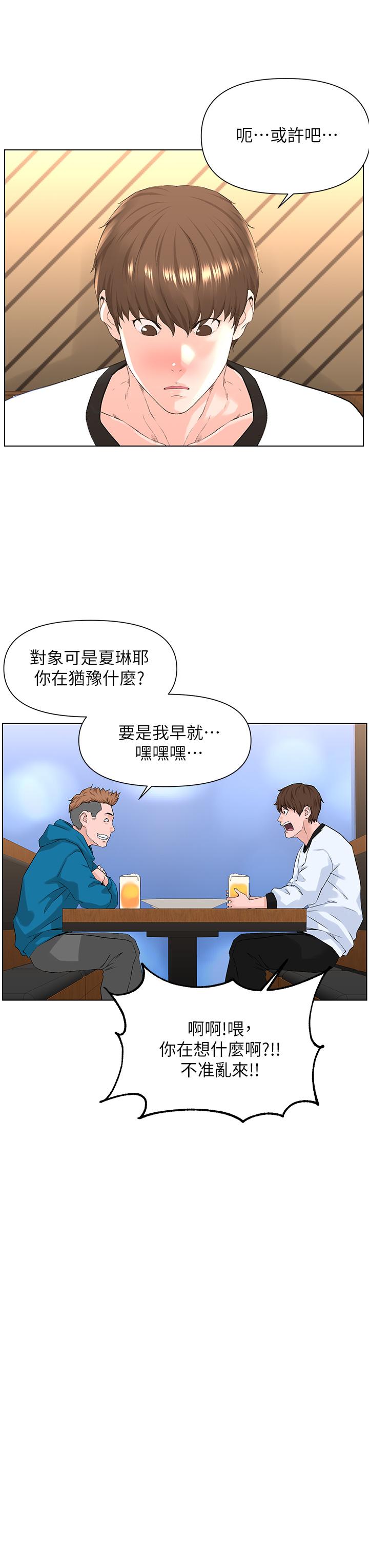 韩国漫画楼上的网美韩漫_楼上的网美-第9话-今晚我想和你在一起在线免费阅读-韩国漫画-第13张图片