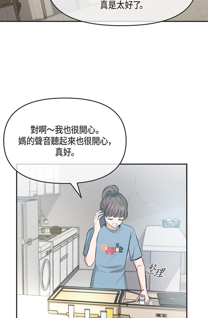 韩国漫画可疑的代表韩漫_可疑的代表-第3话-拜托只爱我一个在线免费阅读-韩国漫画-第42张图片