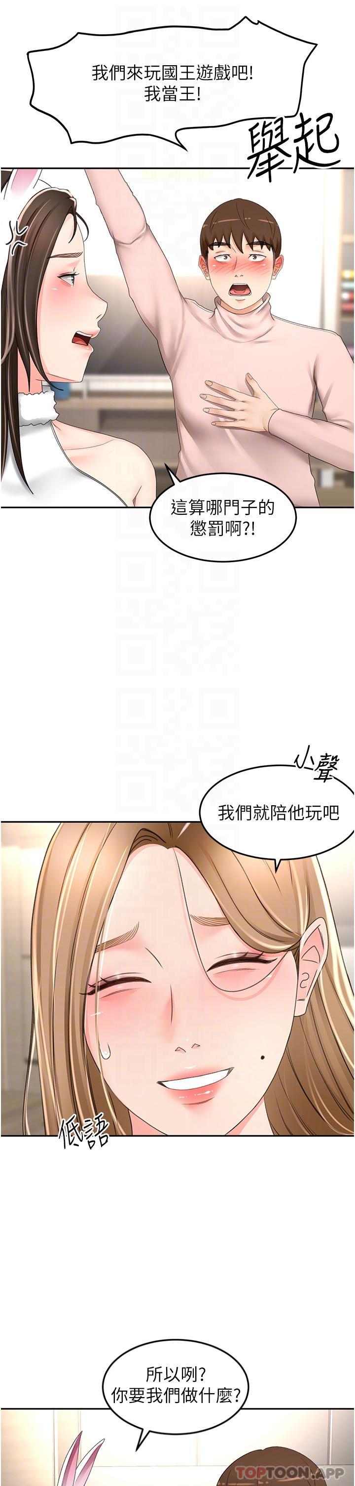 韩国漫画剑道学姐韩漫_剑道学姐-第75话-咸湿的国王游戏在线免费阅读-韩国漫画-第20张图片