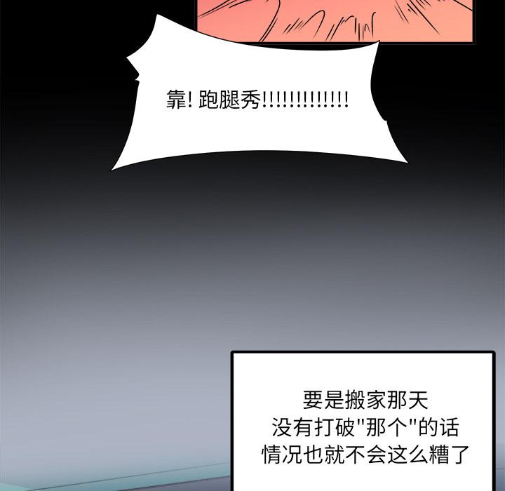 韩国漫画最惨房东并不惨韩漫_最惨房东并不惨-第1话在线免费阅读-韩国漫画-第89张图片