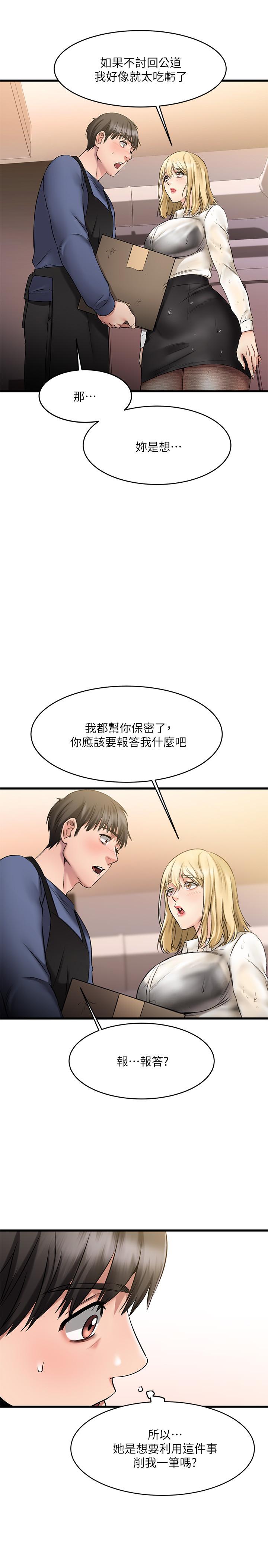 韩国漫画我的好友太超过!韩漫_我的好友太超过!-第4话-我湿透了，你要怎么做在线免费阅读-韩国漫画-第43张图片