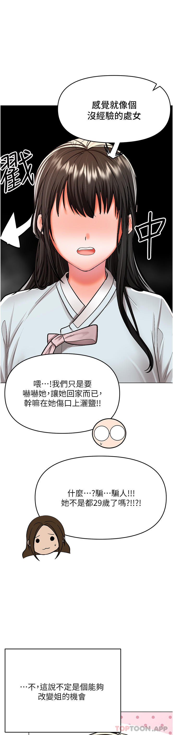 韩国漫画干爹，请多指教韩漫_干爹，请多指教-第55话-填满我吧，夫君！在线免费阅读-韩国漫画-第22张图片