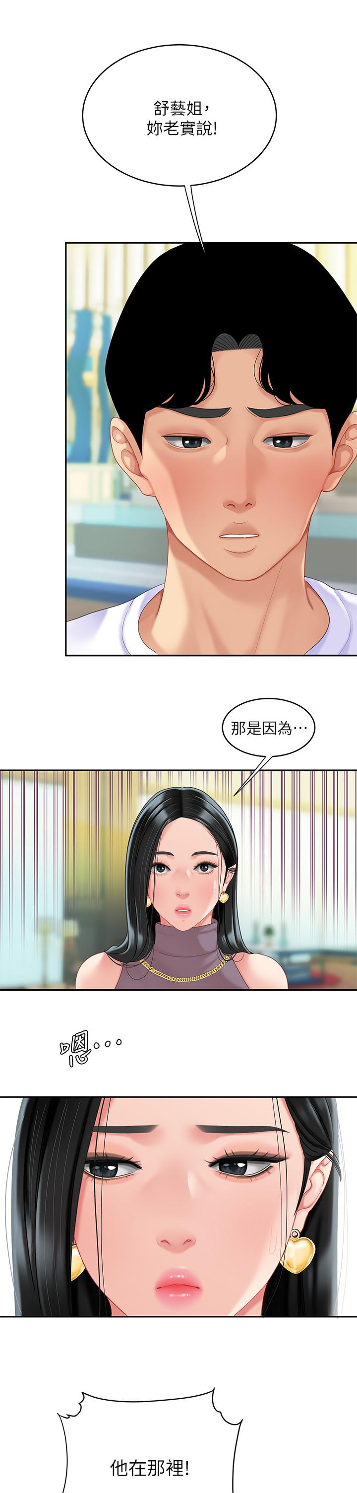 韩国漫画天下第一泡韩漫_天下第一泡-第28话-我会“做”的更好在线免费阅读-韩国漫画-第9张图片