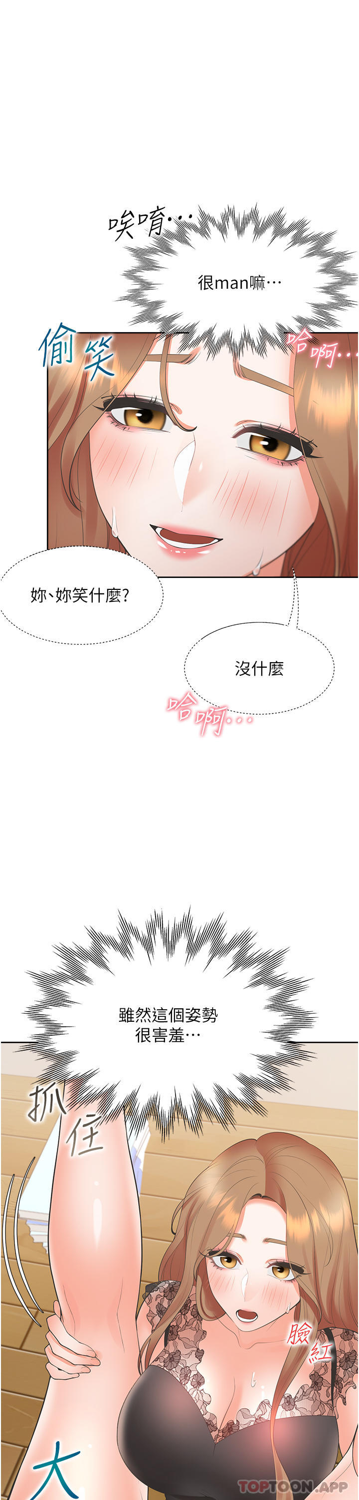 韩国漫画同居上下舖韩漫_同居上下舖-第39话-这个姿势太深了在线免费阅读-韩国漫画-第26张图片