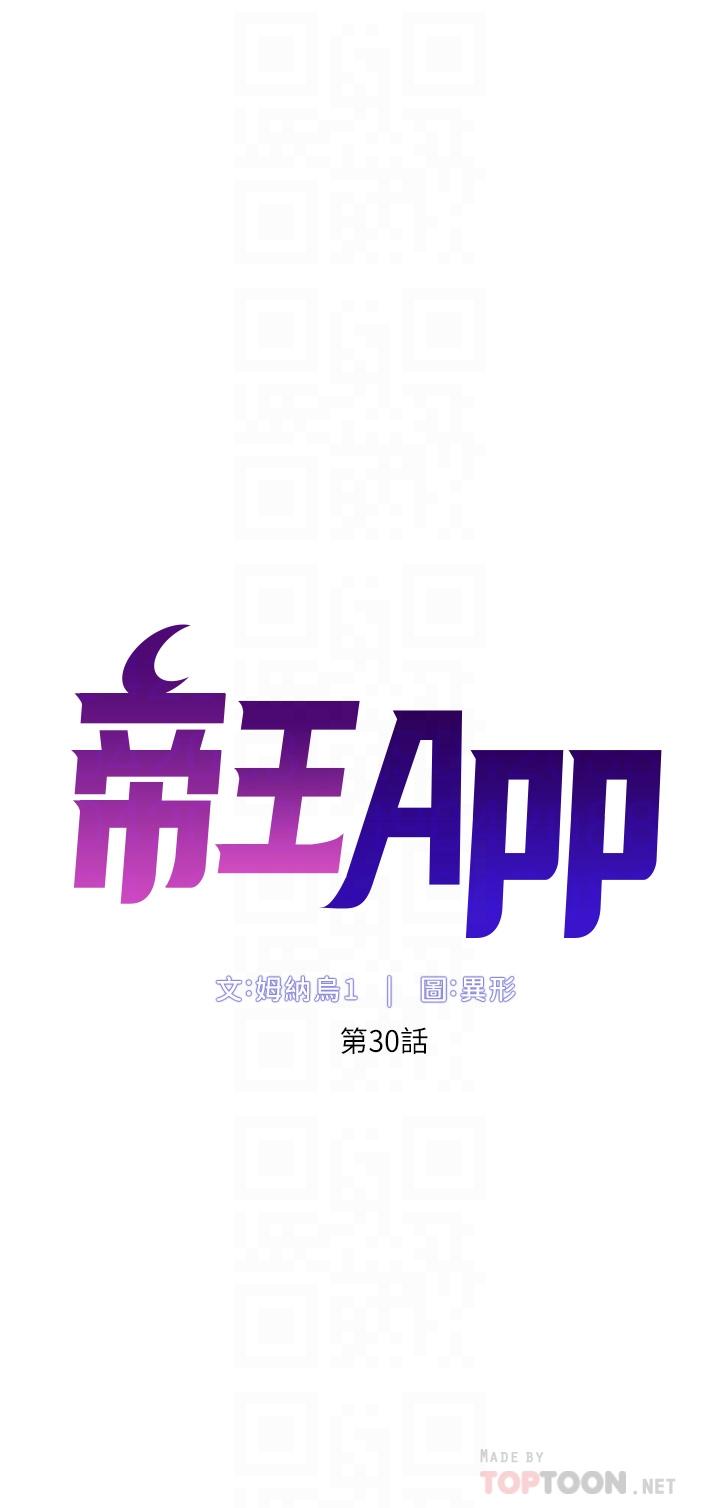 韩国漫画帝王App韩漫_帝王App-第30话-碰一下就泛滥成灾的人妻在线免费阅读-韩国漫画-第6张图片