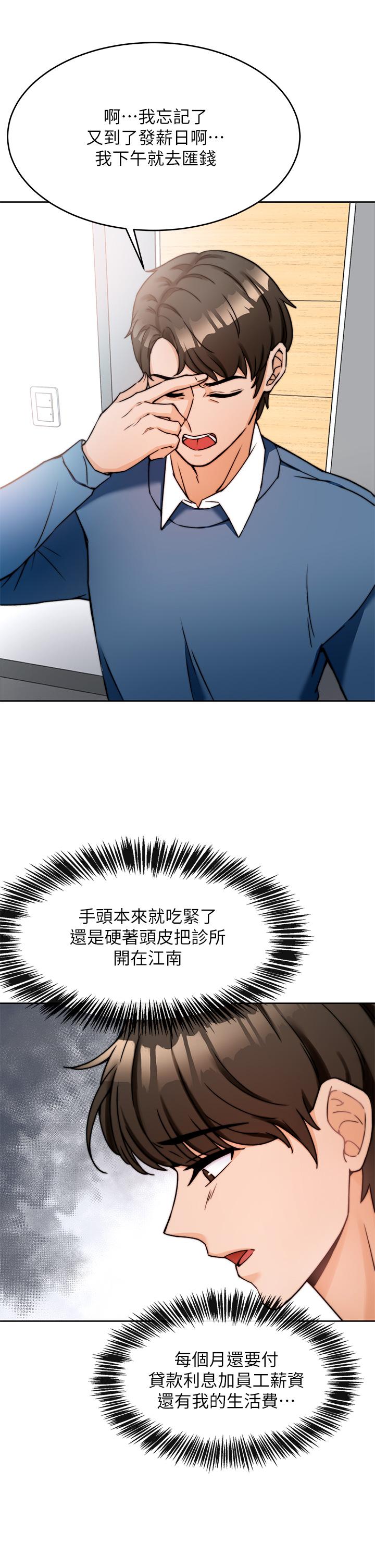 韩国漫画催眠治欲师韩漫_催眠治欲师-第1话-催眠也能解决性欲在线免费阅读-韩国漫画-第19张图片