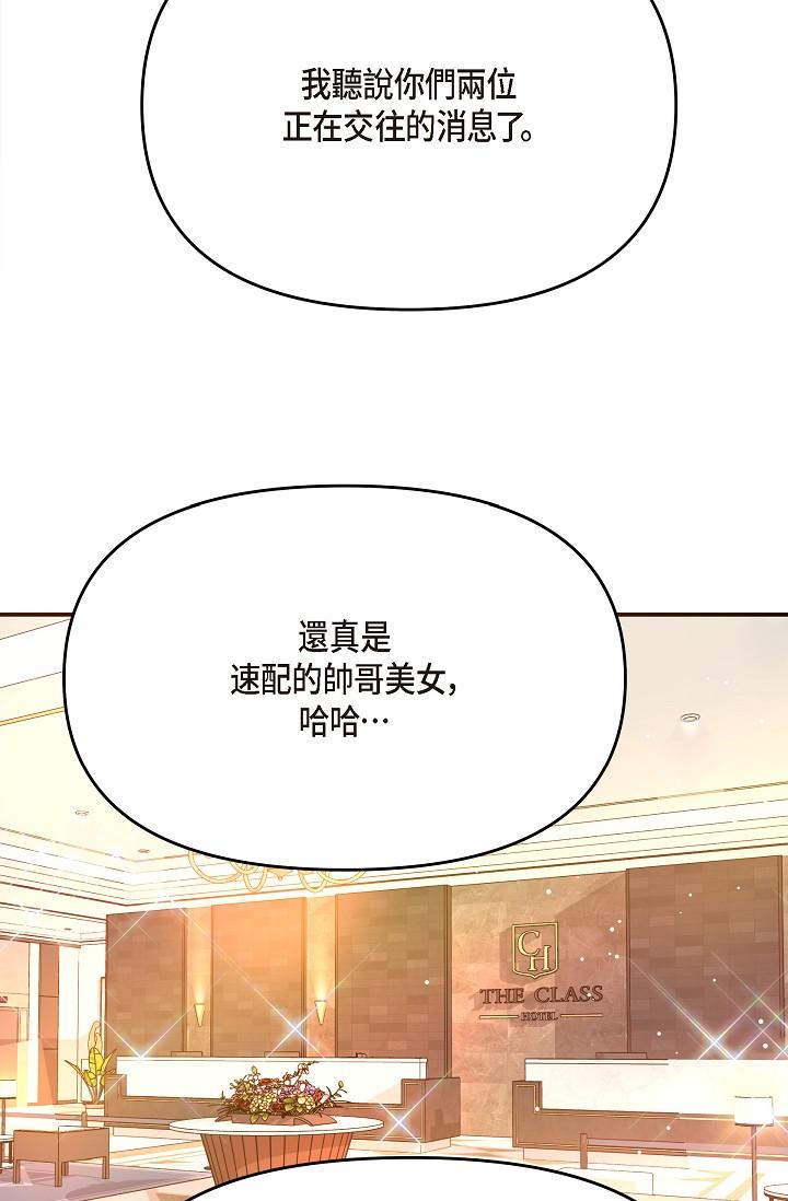 韩国漫画可疑的代表韩漫_可疑的代表-第21话-你们在做什么？！在线免费阅读-韩国漫画-第46张图片