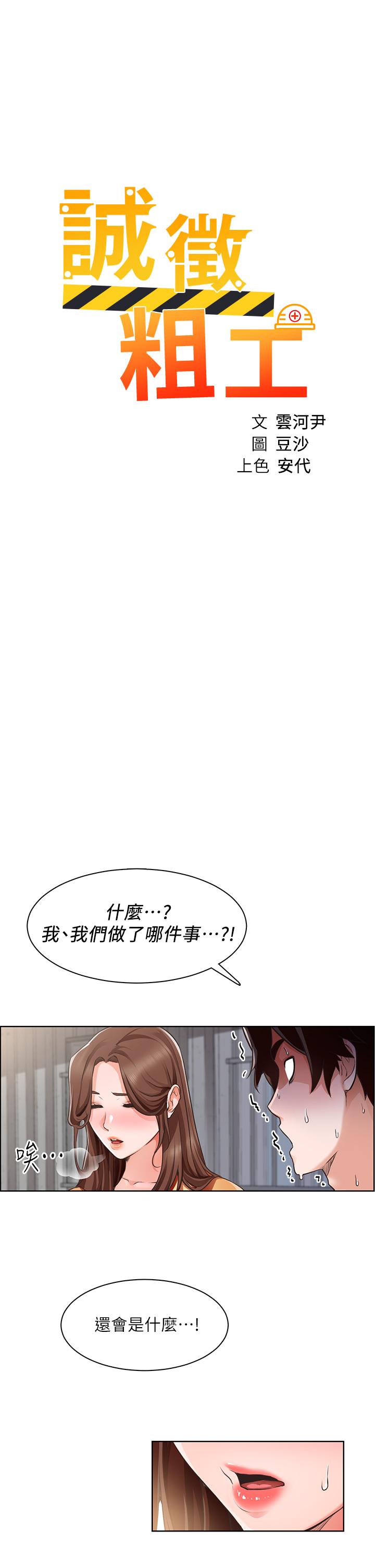 韩国漫画诚征粗工韩漫_诚征粗工-第4话-最爱原汁原味的棒棒在线免费阅读-韩国漫画-第3张图片