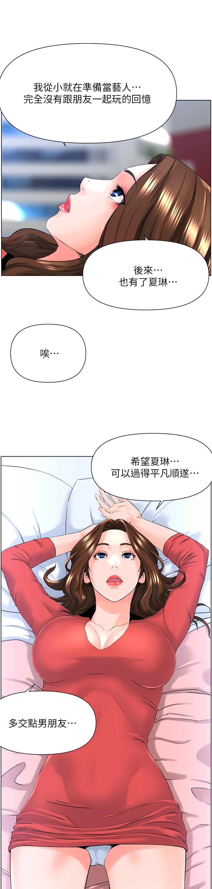 韩国漫画楼上的网美韩漫_楼上的网美-第9话-今晚我想和你在一起在线免费阅读-韩国漫画-第17张图片